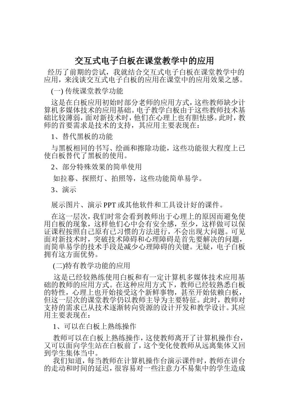 交互式电子白板在课堂教学中的应用_第1页