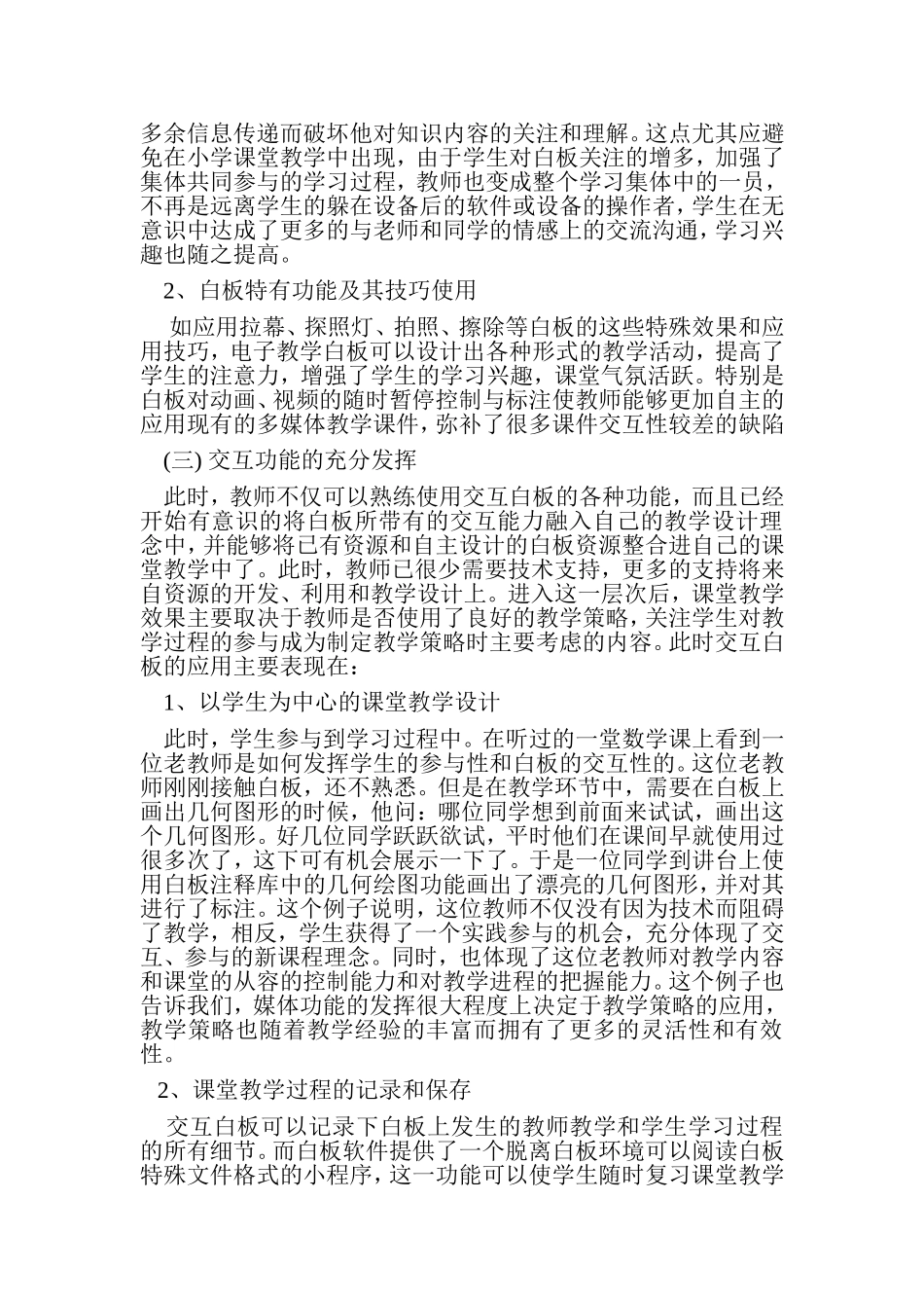 交互式电子白板在课堂教学中的应用_第2页