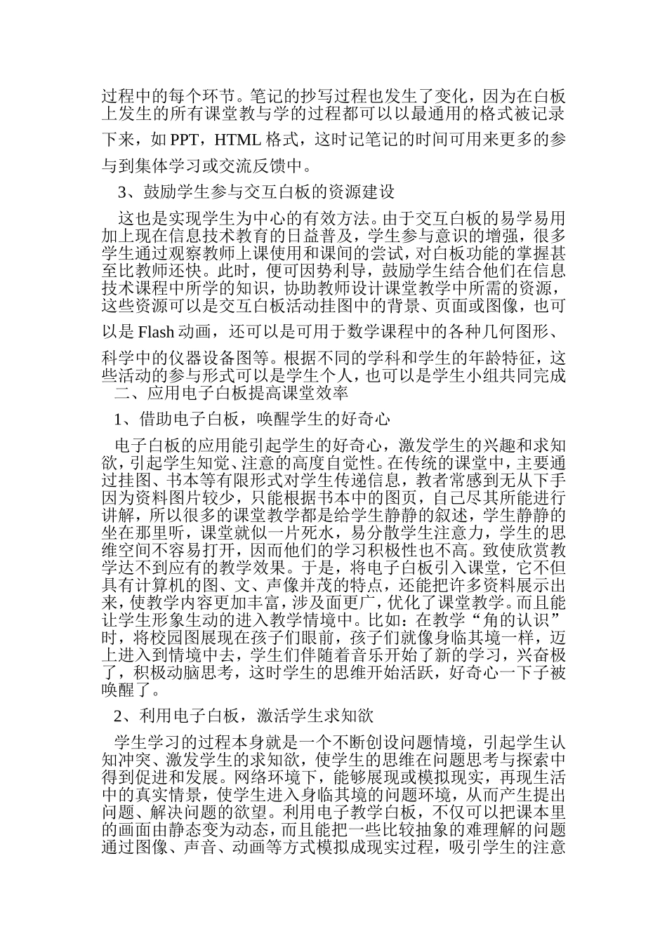 交互式电子白板在课堂教学中的应用_第3页