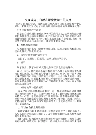 交互式电子白板在课堂教学中的应用