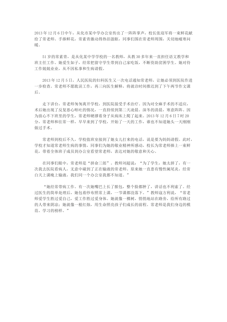 爱学生胜过爱自己_第1页