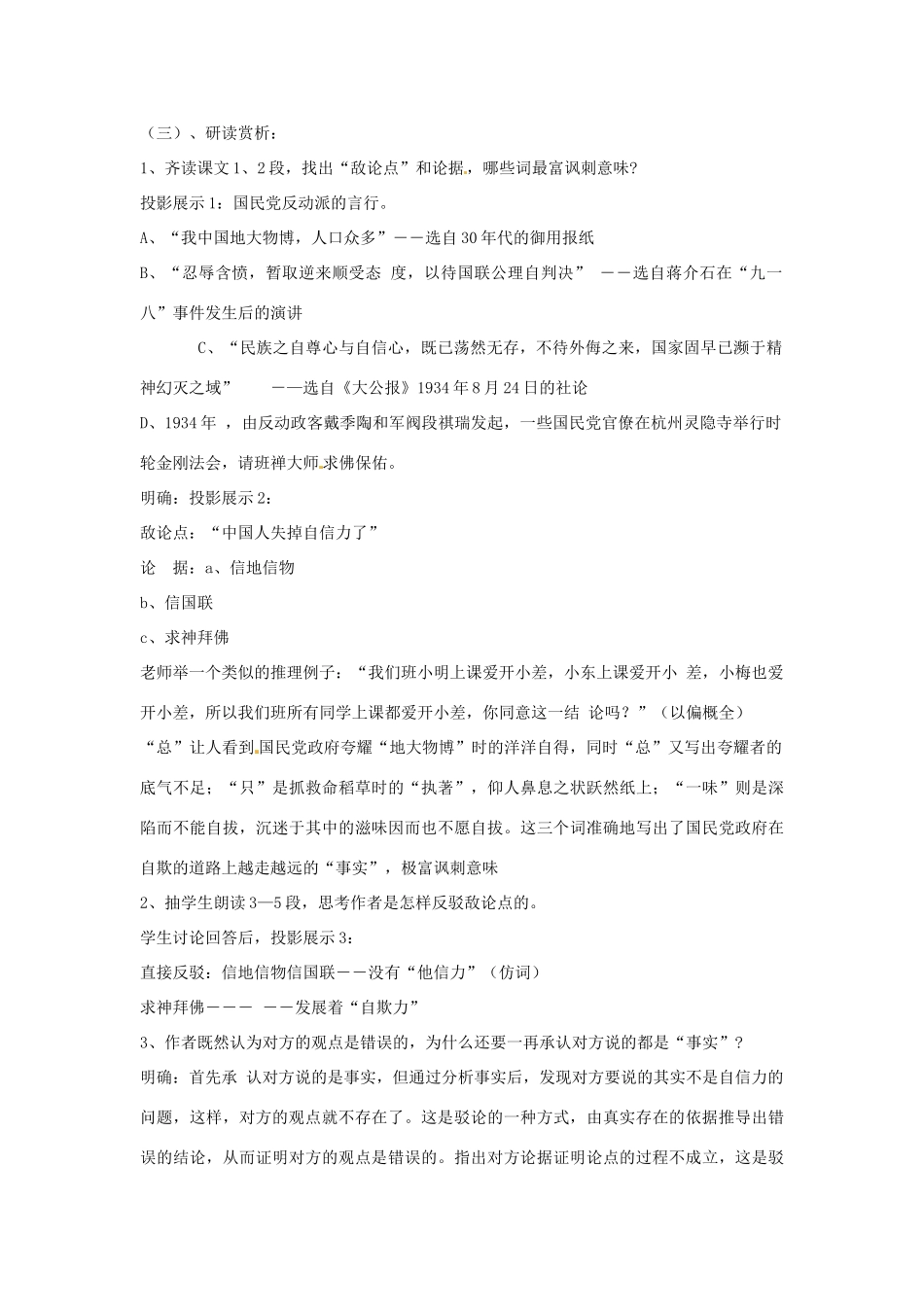 （遵义专版）秋九年级语文上册 第三单元 第9课《中国人失掉自信力了吗》教案 语文版-语文版初中九年级上册语文教案_第2页
