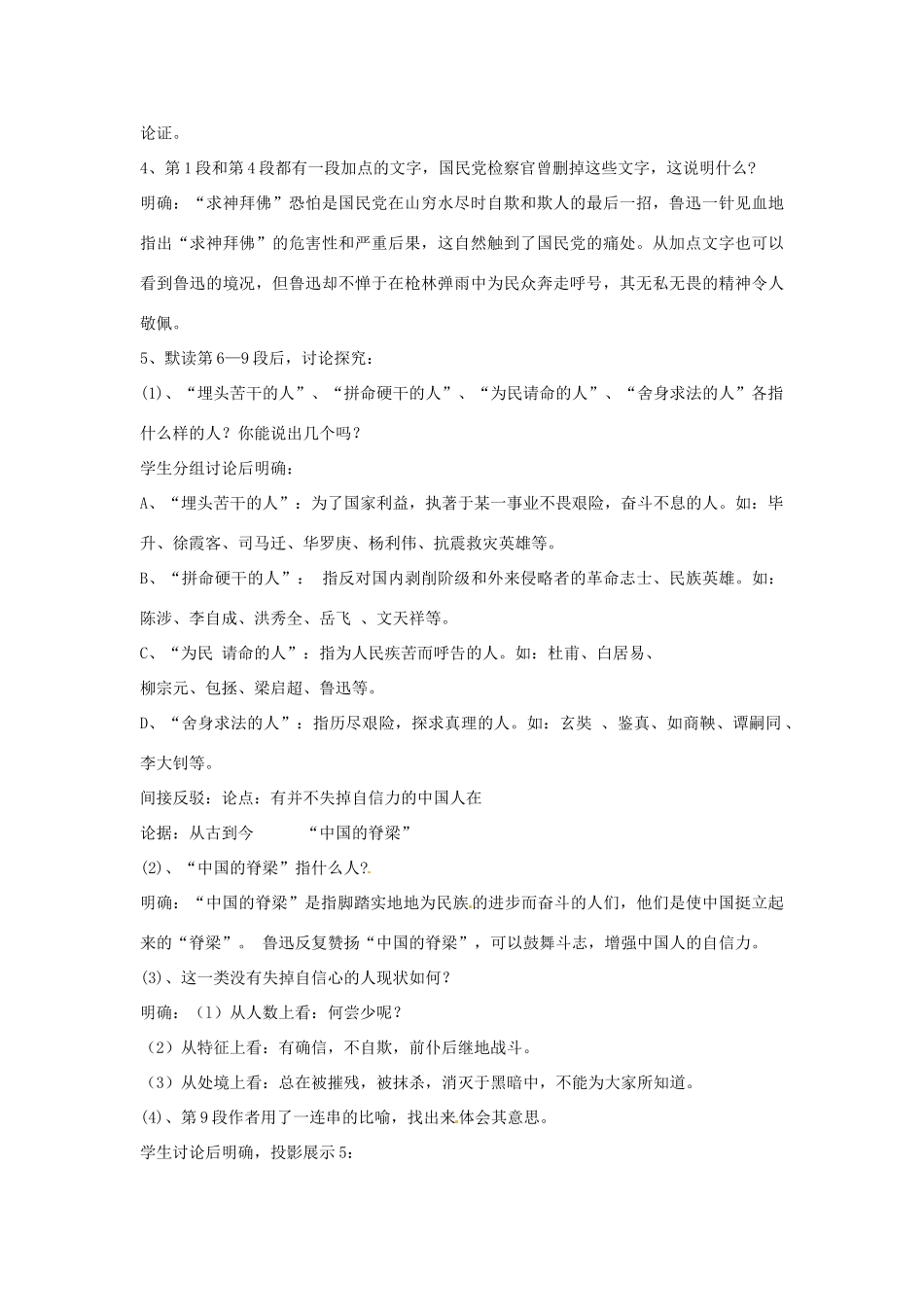 （遵义专版）秋九年级语文上册 第三单元 第9课《中国人失掉自信力了吗》教案 语文版-语文版初中九年级上册语文教案_第3页