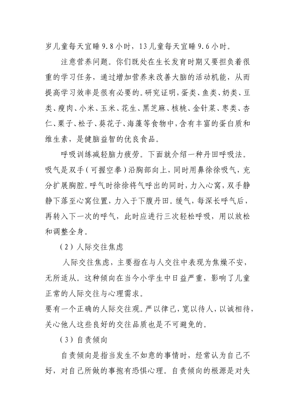 小学生心理障碍的主要对策8_第3页