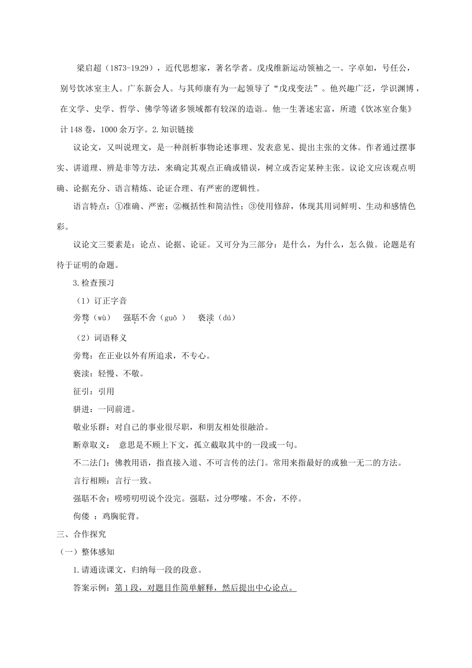 四川省安岳县九年级语文上册 第二单元 6 敬业与乐业教案 新人教版_第2页