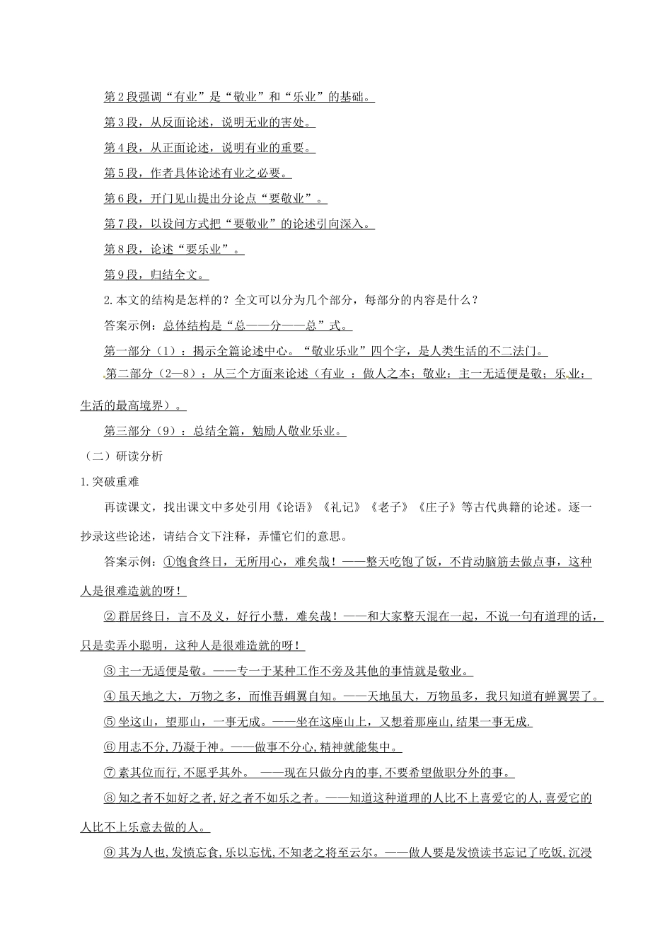 四川省安岳县九年级语文上册 第二单元 6 敬业与乐业教案 新人教版_第3页