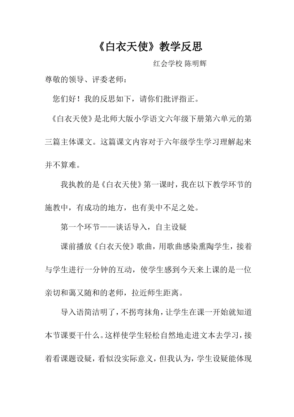 《白衣天使》教学反思_第1页