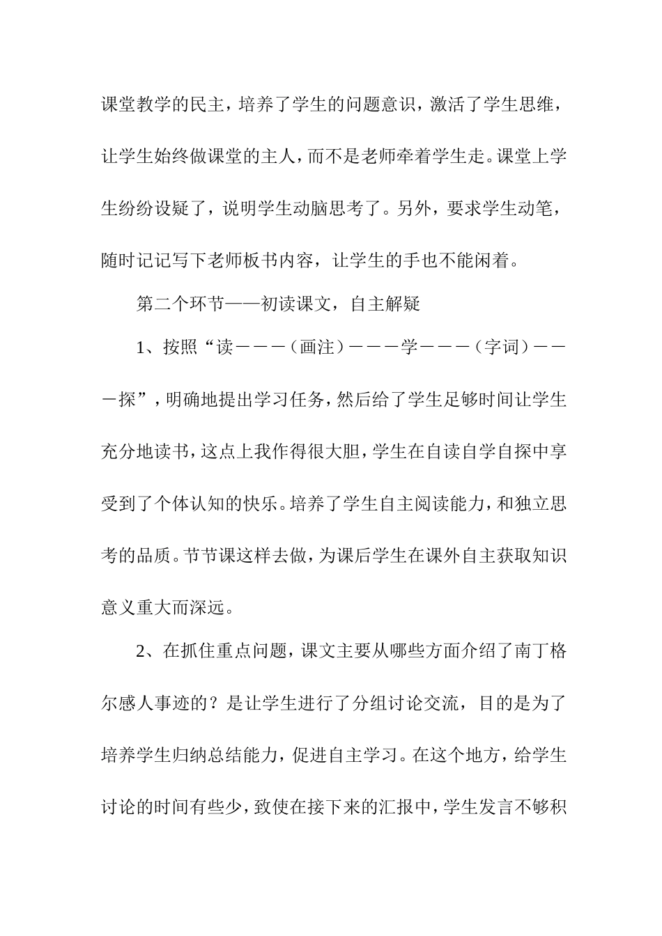 《白衣天使》教学反思_第2页