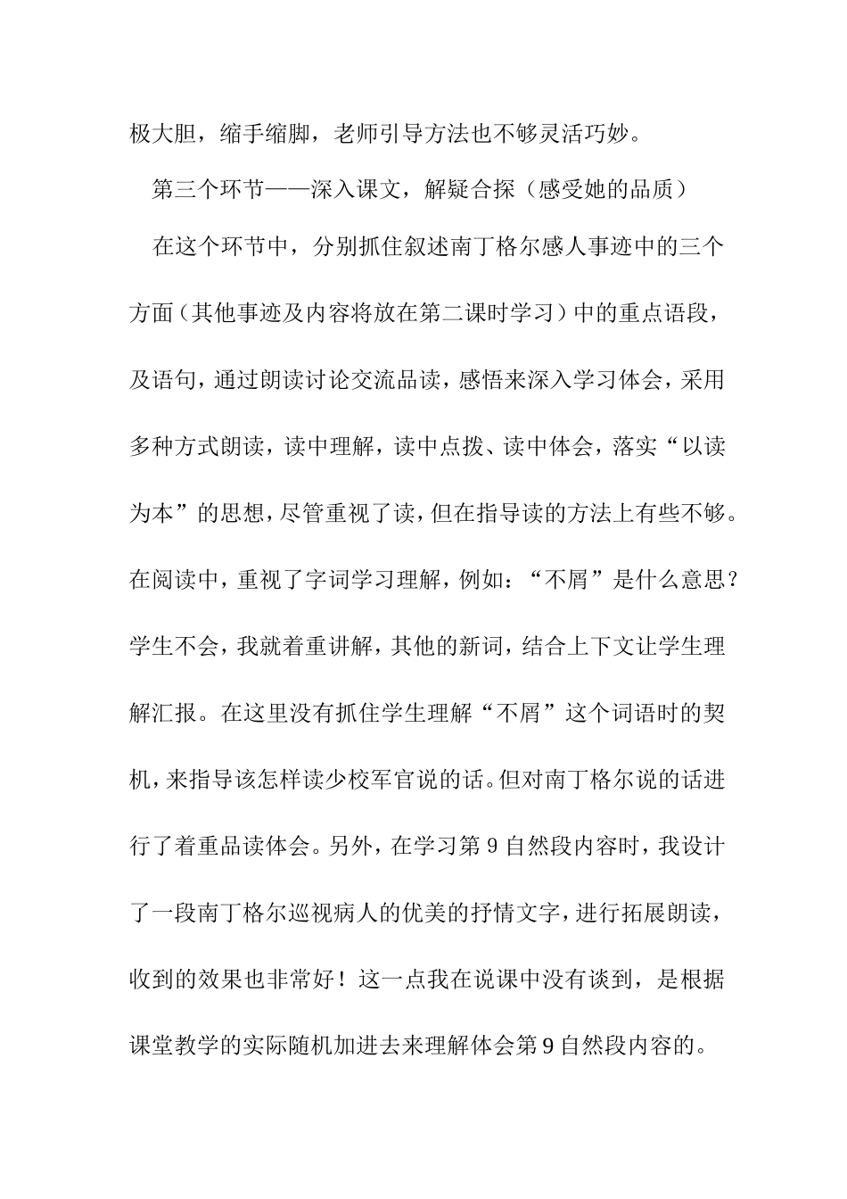 《白衣天使》教学反思_第3页