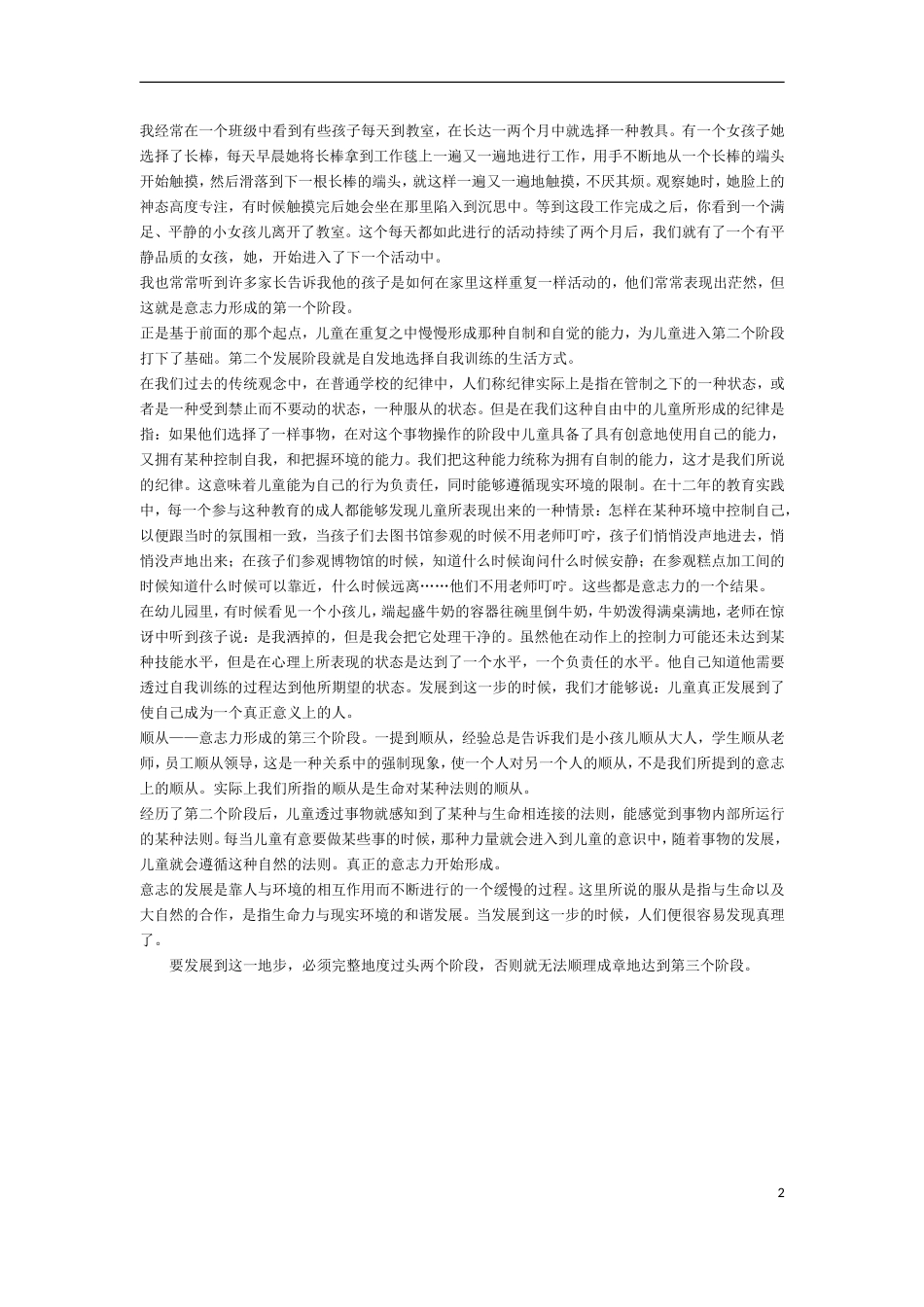 儿童意志力的形成_第3页