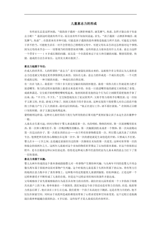 儿童意志力的形成