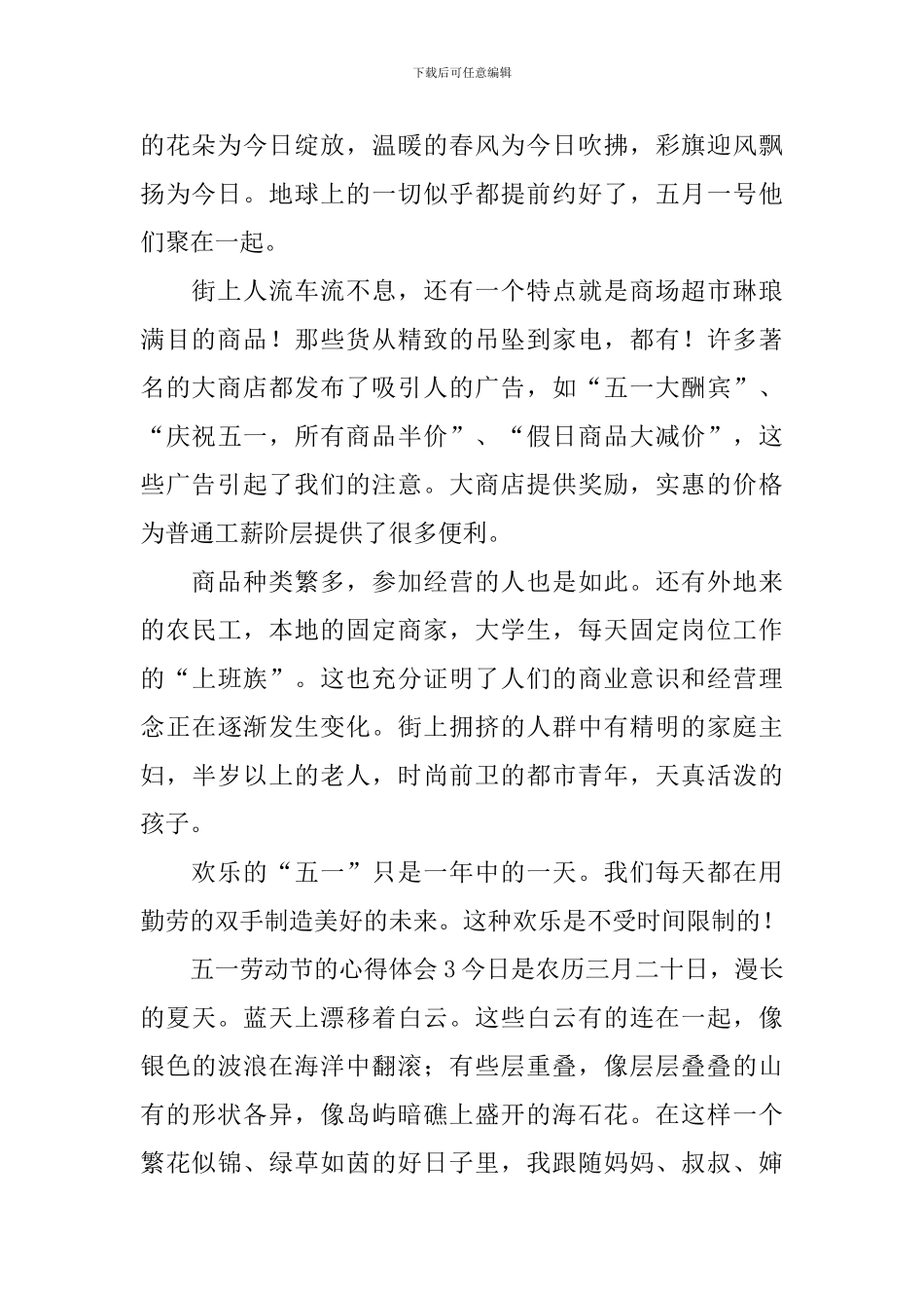 五一劳动节的心得体会_第2页