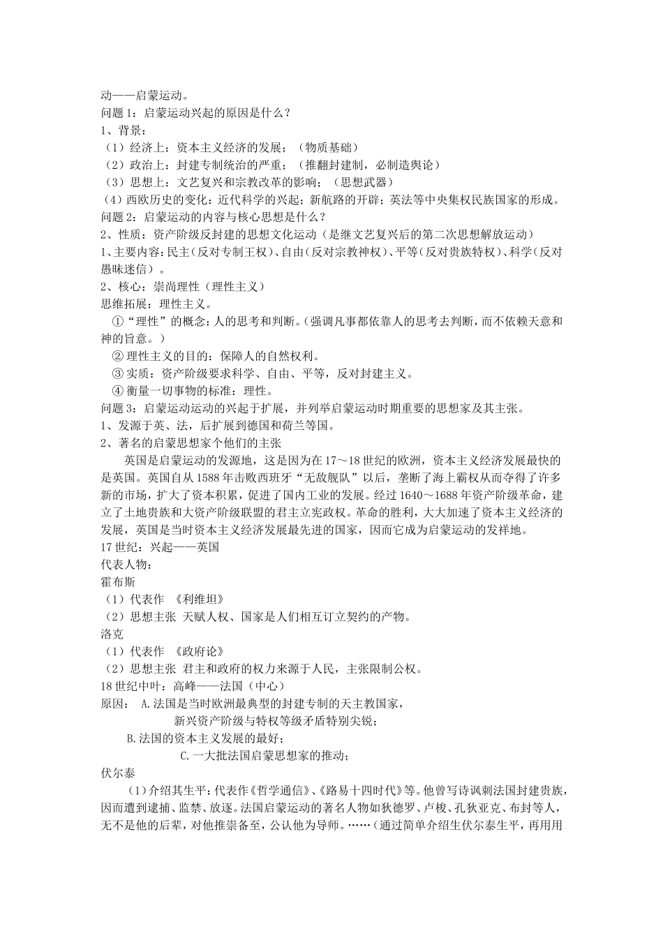 《理性与自由的启蒙》教案（2）_第2页