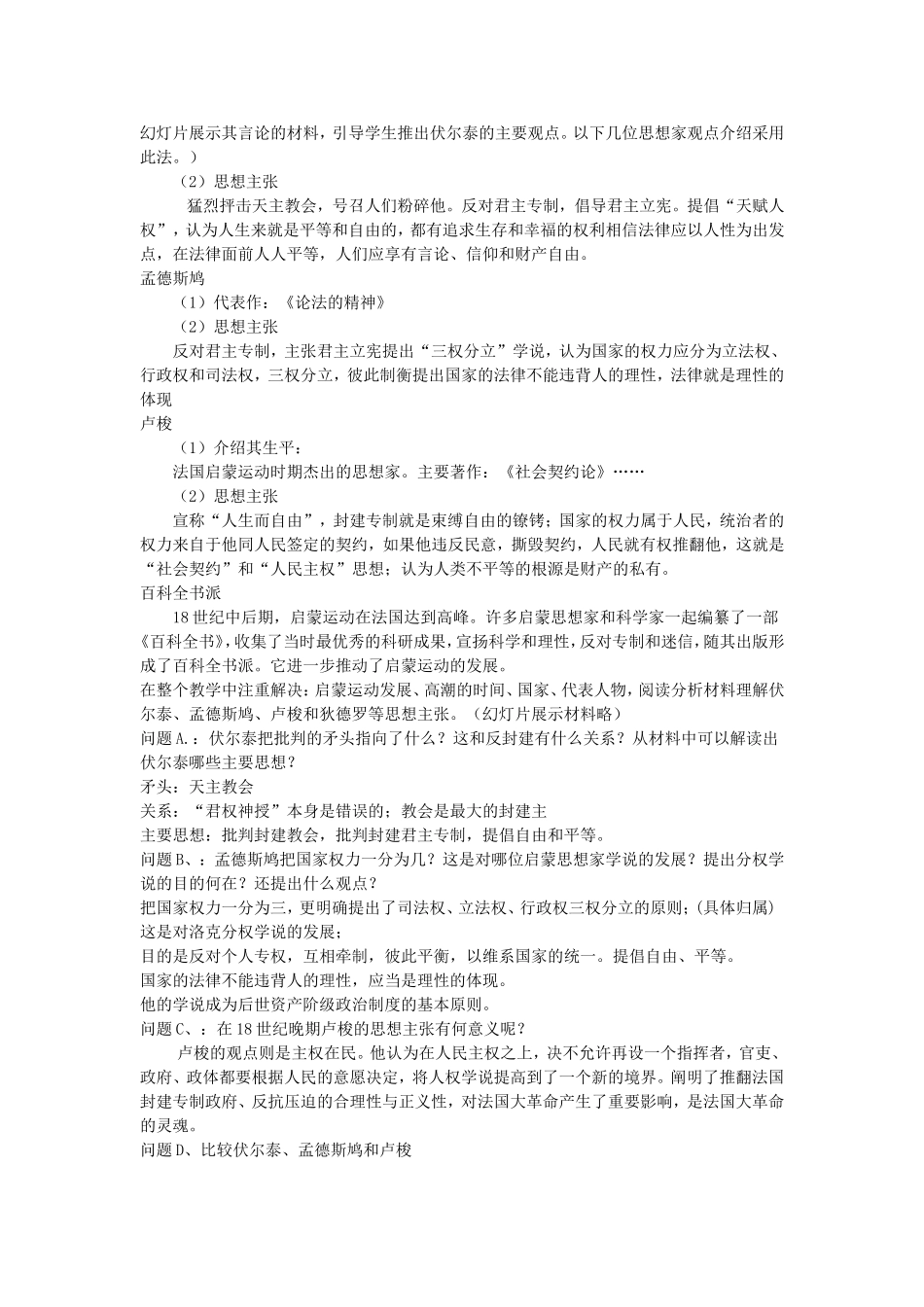 《理性与自由的启蒙》教案（2）_第3页