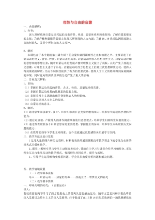 《理性与自由的启蒙》教案（2）