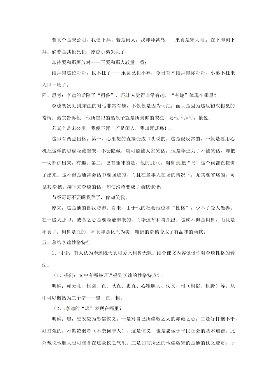 山东省枣庄市峄城区吴林街道中学九年级语文上册 12 李逵见宋江（第二课时）教案 北师大版_第2页