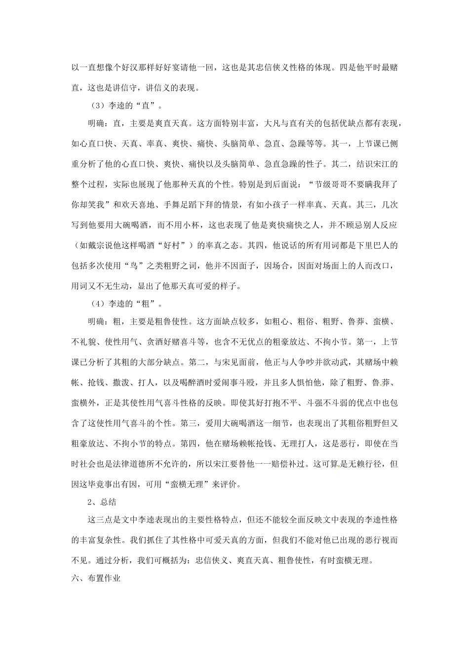 山东省枣庄市峄城区吴林街道中学九年级语文上册 12 李逵见宋江（第二课时）教案 北师大版_第3页