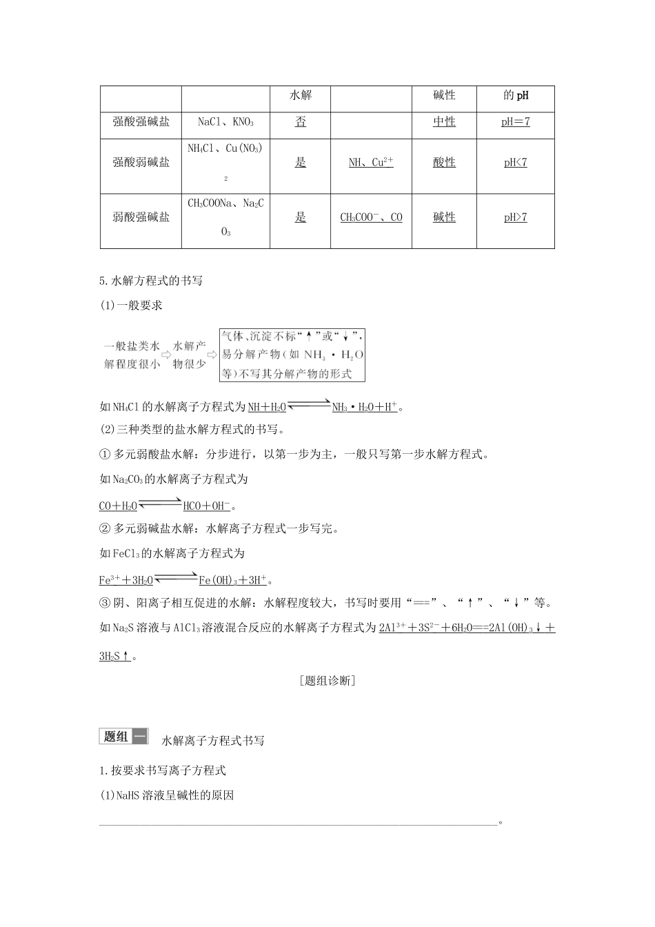 （江苏专用）高考化学 专题六 第3讲 盐类的水解学案-人教版高三全册化学学案_第2页