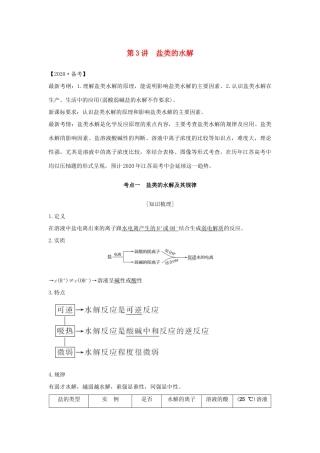 （江苏专用）高考化学 专题六 第3讲 盐类的水解学案-人教版高三全册化学学案