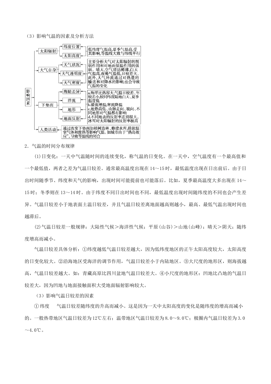 高考地理二轮复习微专题要素探究与设计 专题2.2 气温学案-人教版高三全册地理学案_第3页