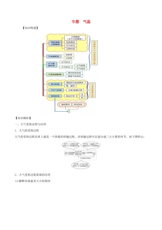 高考地理二轮复习微专题要素探究与设计 专题2.2 气温学案-人教版高三全册地理学案