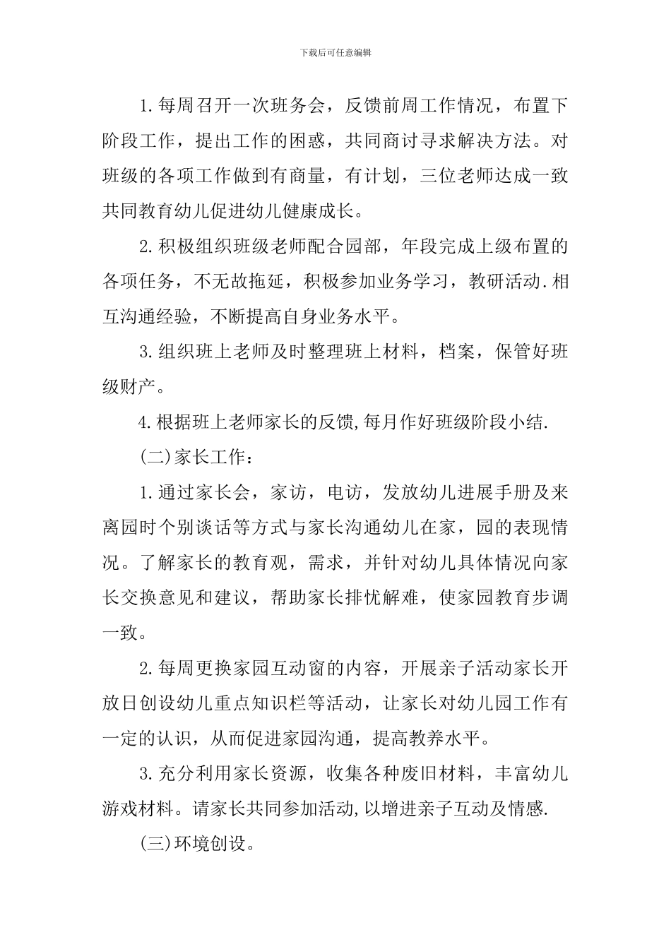 幼儿园大班精选班务计划_第3页