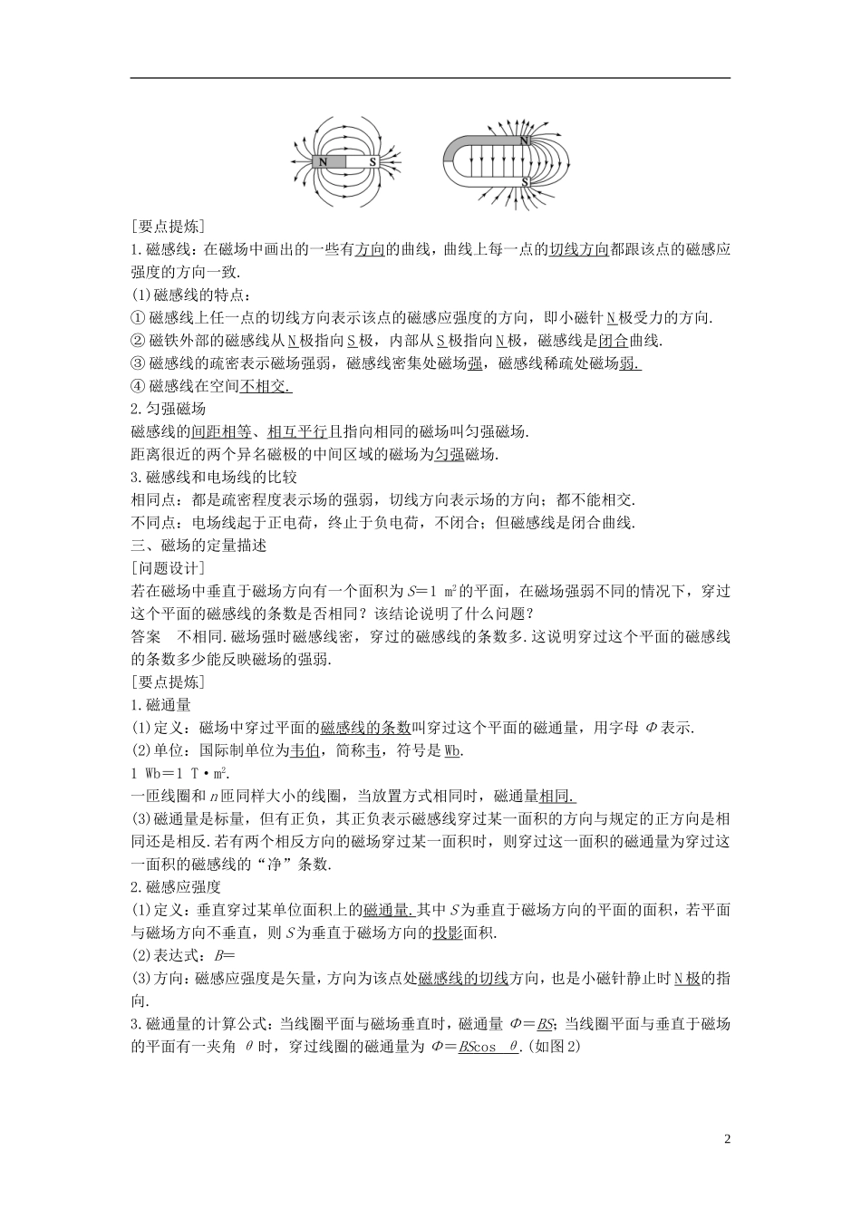 高中物理 第5章 磁场与回旋加速器 1 磁与人类文明　怎样描述磁场导学案 沪科版选修3-1-沪科版高二选修3-1物理学案_第2页