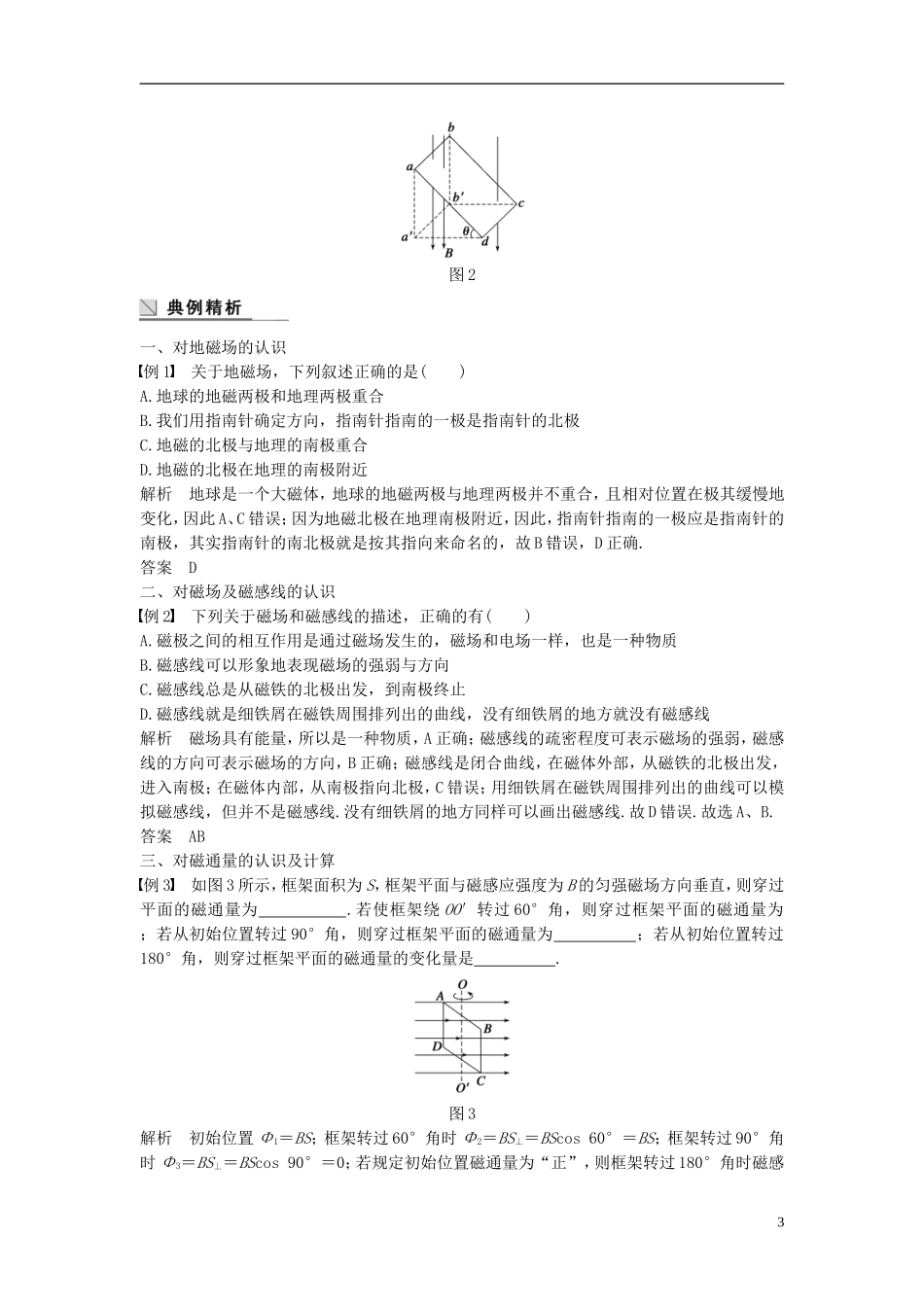 高中物理 第5章 磁场与回旋加速器 1 磁与人类文明　怎样描述磁场导学案 沪科版选修3-1-沪科版高二选修3-1物理学案_第3页