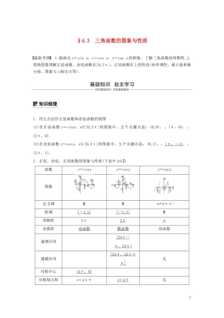 （鲁京津琼专用）高考数学大一轮复习 第四章 三角函数、解三角形 4.3 三角函数的图象与性质教案（含解析）-人教版高三全册数学教案