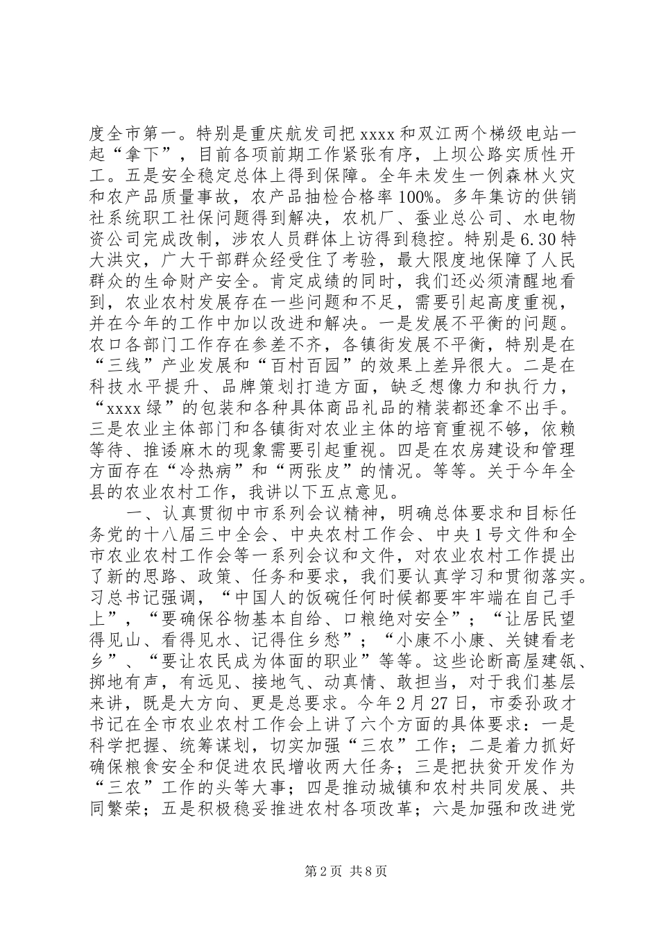 农业农村工作会讲话发言_第2页