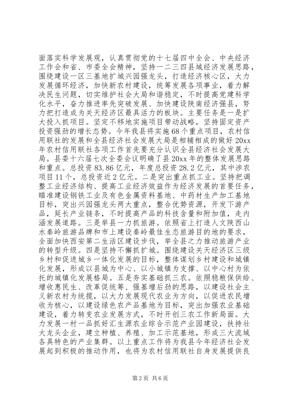 信用社领导工作会议讲话发言_第2页