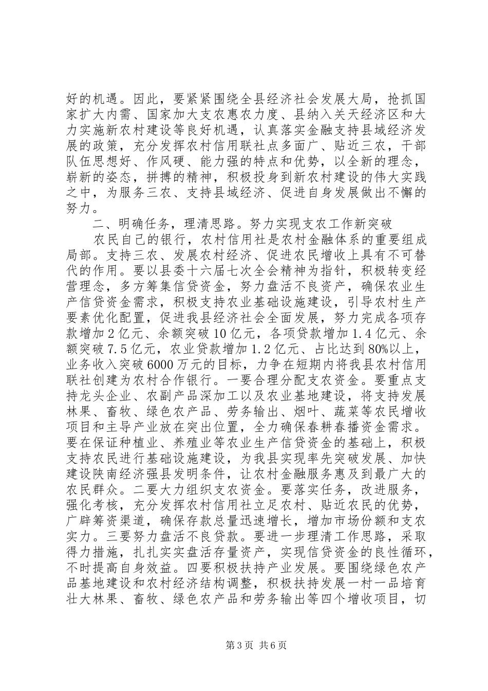 信用社领导工作会议讲话发言_第3页