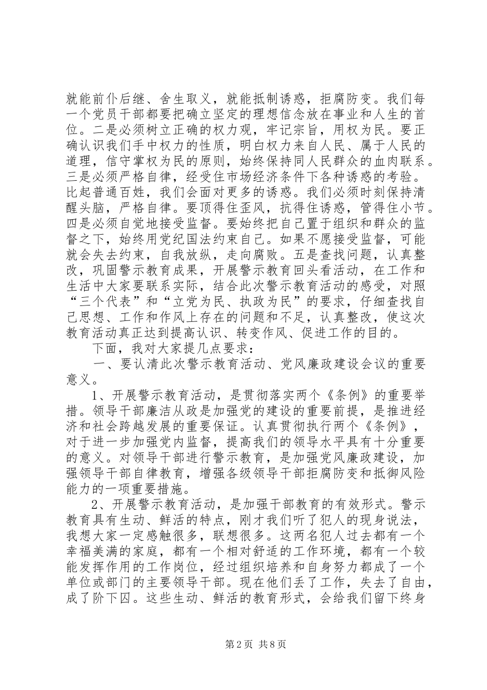 反腐倡廉工作会议上的讲话发言_第2页