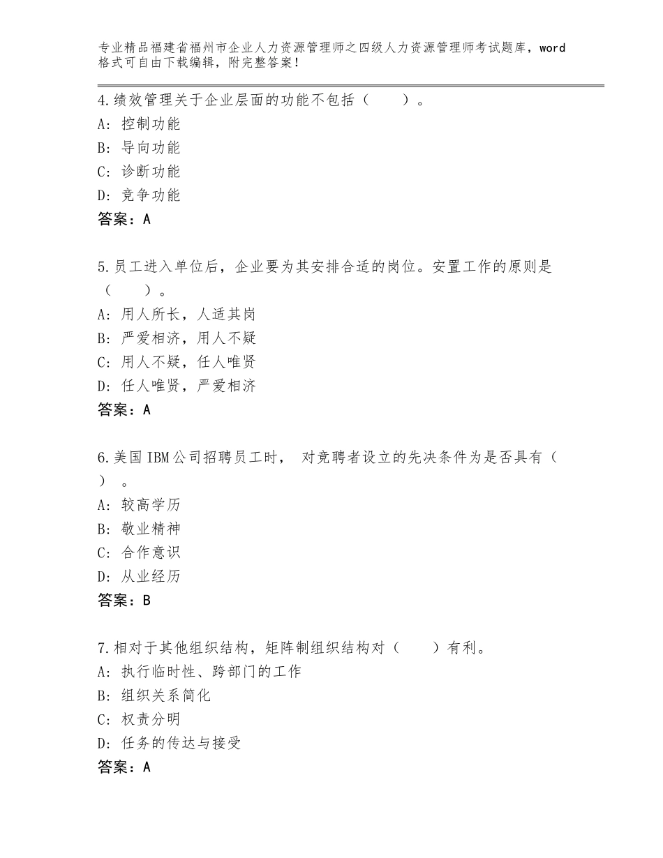 2024年福建省福州市企业人力资源管理师之四级人力资源管理师考试真题免费下载答案_第2页