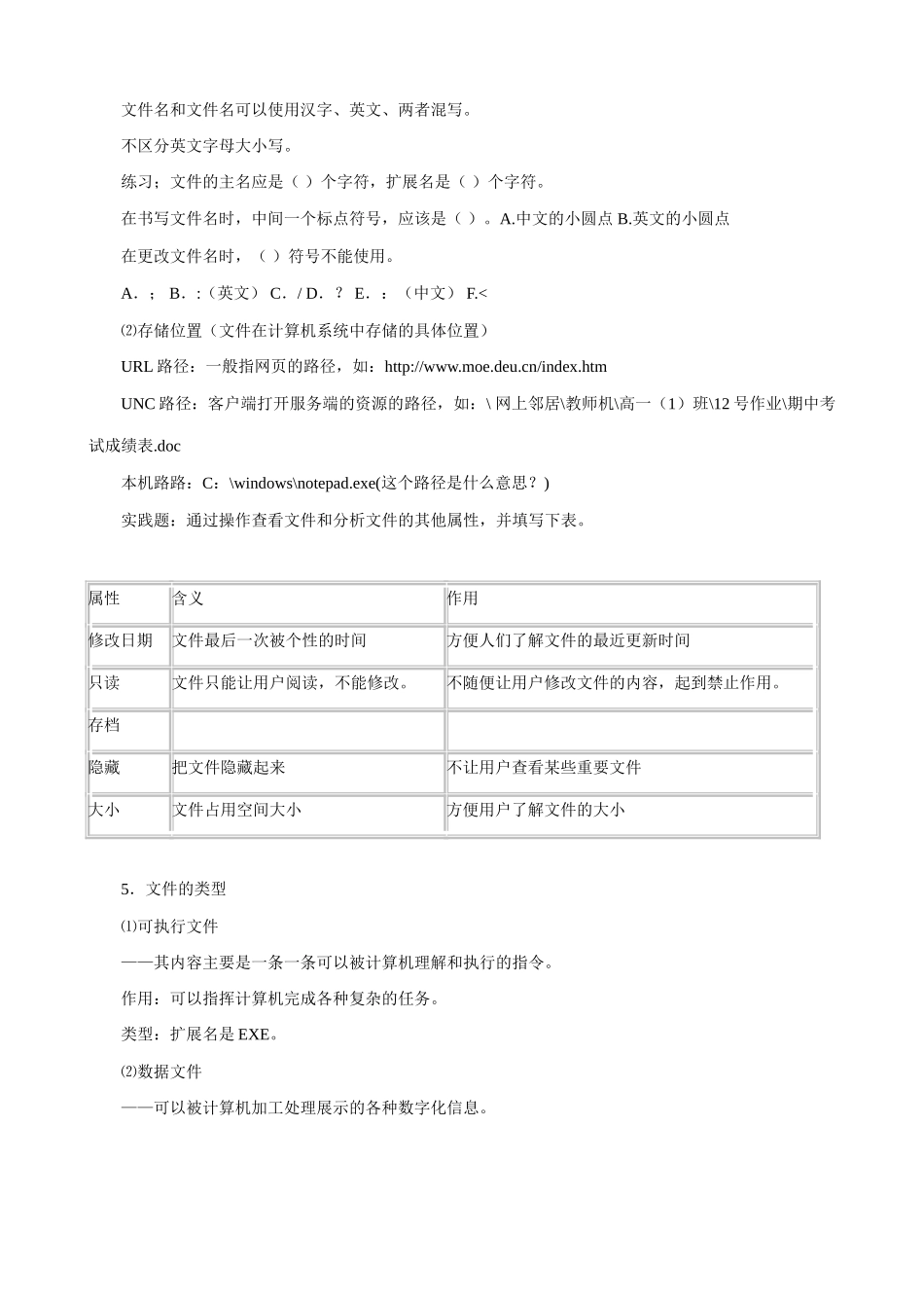 信息技术“网络下载”教学设计_第2页