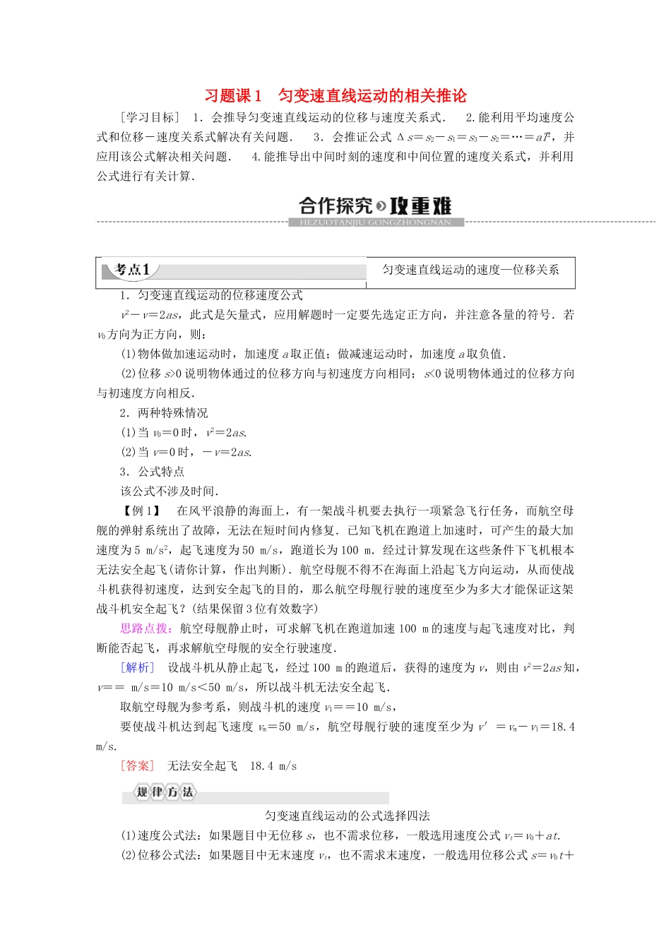 高中物理 第3章 习题课1 匀变速直线运动的相关推论教案 鲁科版必修1-鲁科版高一必修1物理教案_第1页