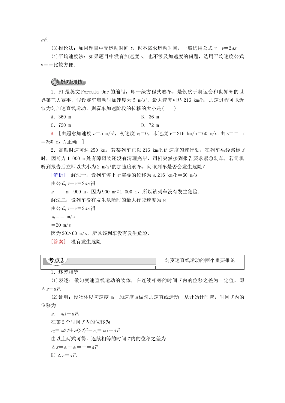 高中物理 第3章 习题课1 匀变速直线运动的相关推论教案 鲁科版必修1-鲁科版高一必修1物理教案_第2页