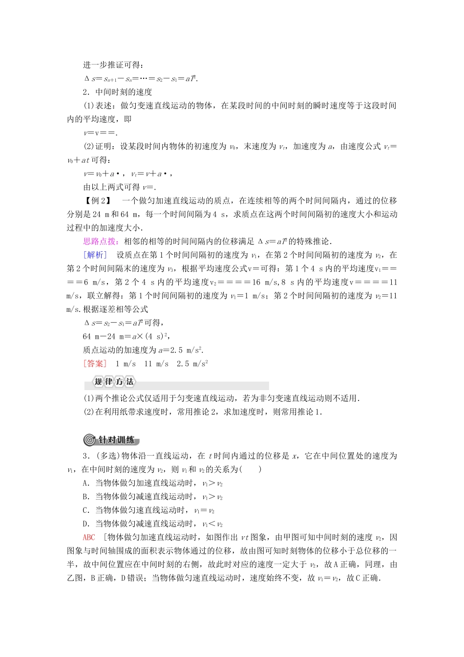 高中物理 第3章 习题课1 匀变速直线运动的相关推论教案 鲁科版必修1-鲁科版高一必修1物理教案_第3页
