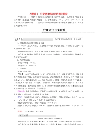 高中物理 第3章 习题课1 匀变速直线运动的相关推论教案 鲁科版必修1-鲁科版高一必修1物理教案