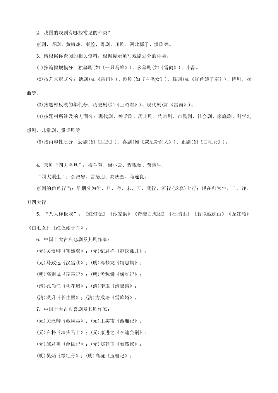 秋九年级语文上册 第五单元 综合性学习 举办中外戏剧知识竞赛教案 （新版）语文版-（新版）语文版初中九年级上册语文教案_第2页