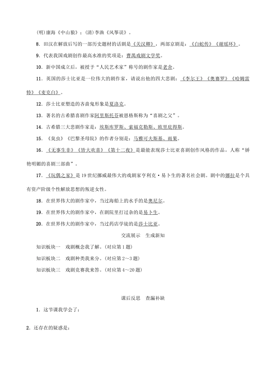 秋九年级语文上册 第五单元 综合性学习 举办中外戏剧知识竞赛教案 （新版）语文版-（新版）语文版初中九年级上册语文教案_第3页