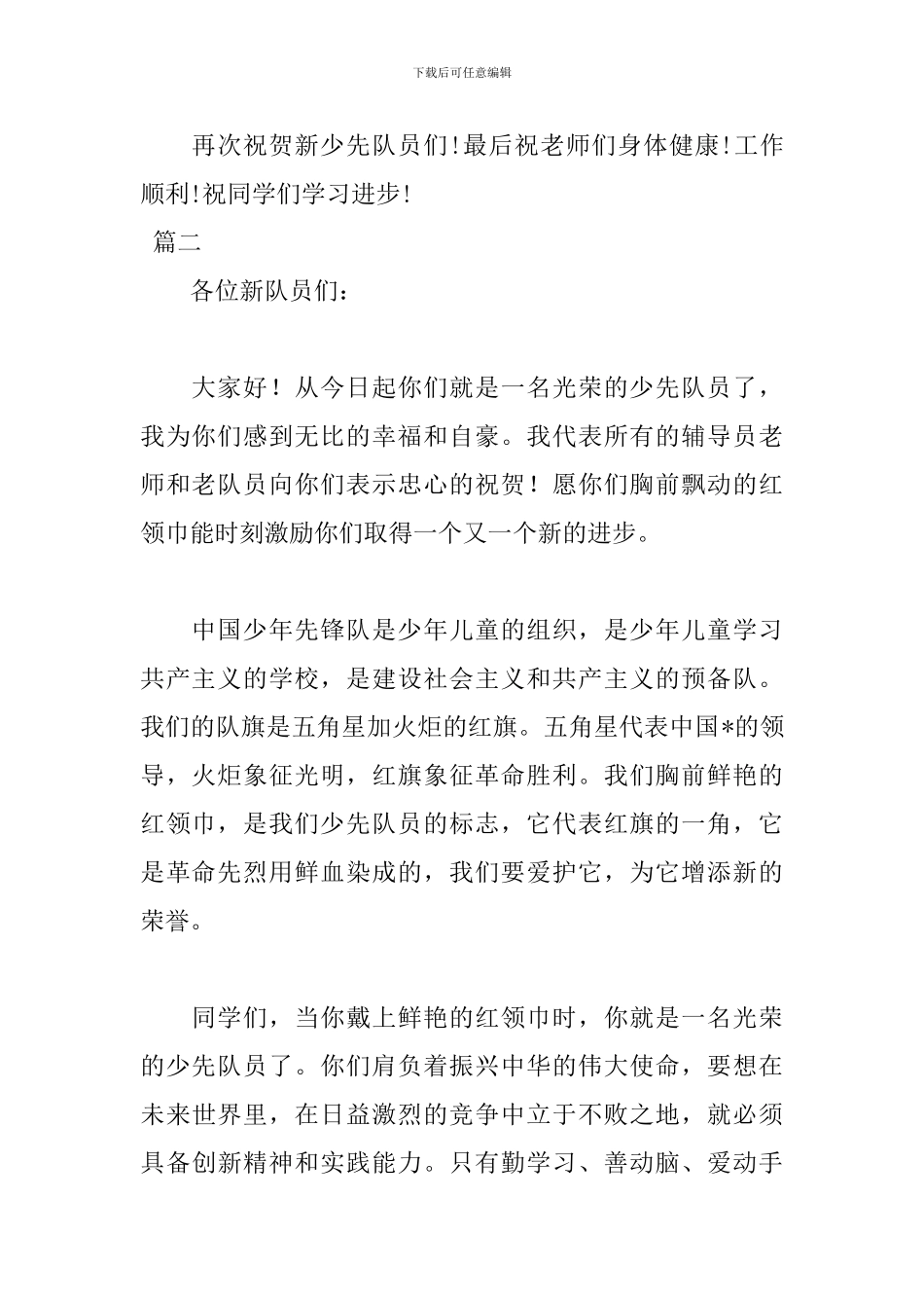 少先队辅导员讲话稿开场白范文300字_第2页