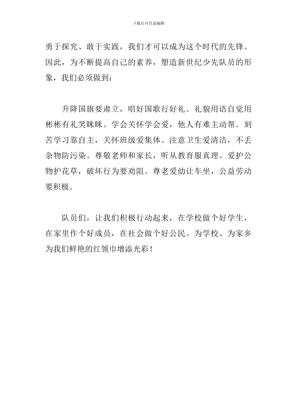 少先队辅导员讲话稿开场白范文300字_第3页