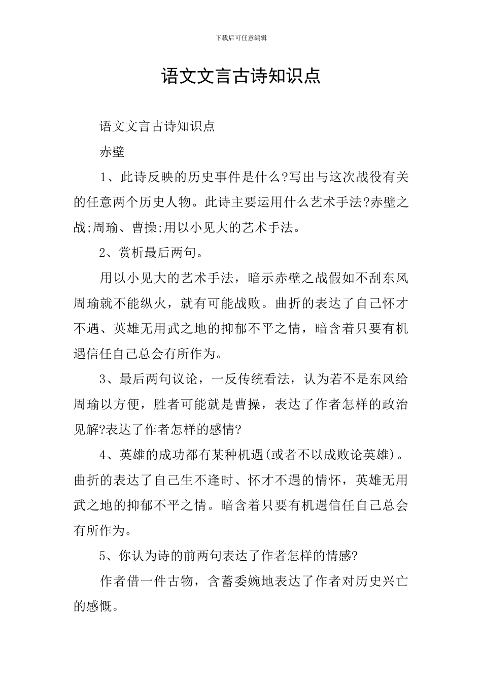 语文文言古诗知识点_第1页