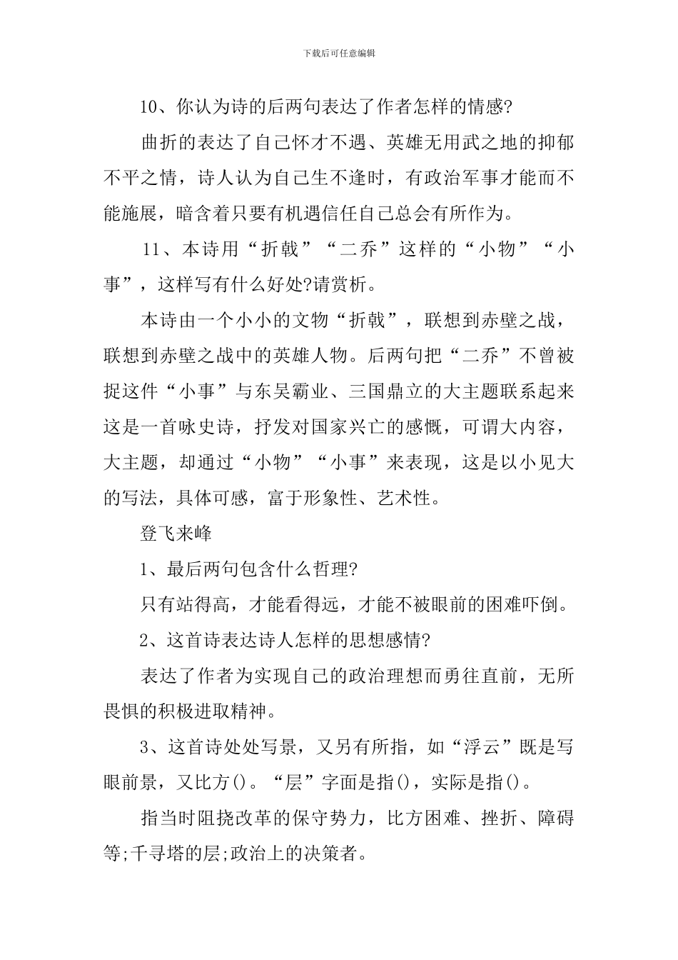 语文文言古诗知识点_第3页