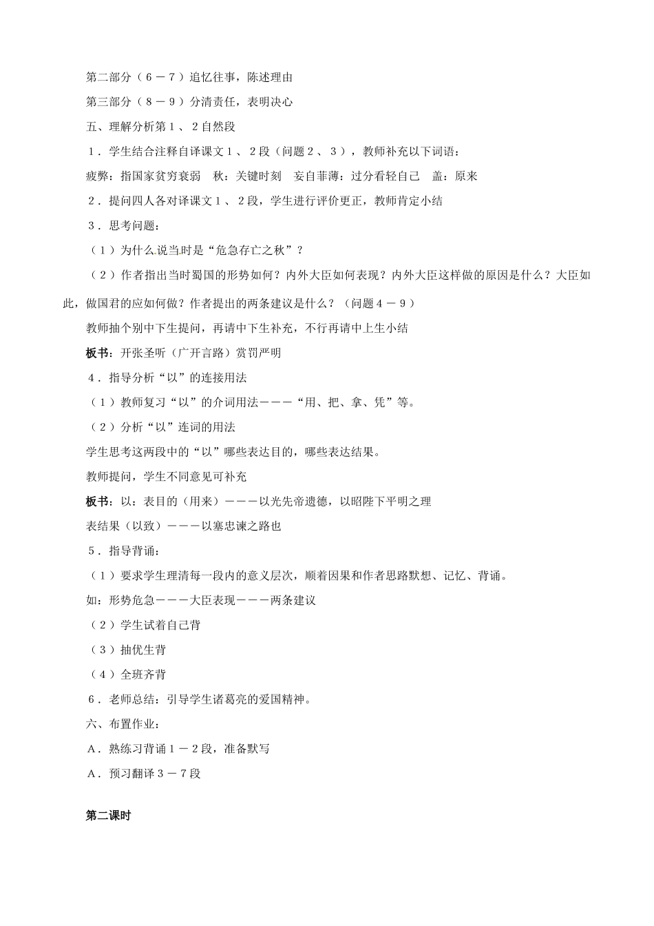 广东省佛山市中大附中三水实验中学九年级语文上册《出师表》教案 新人教版_第2页