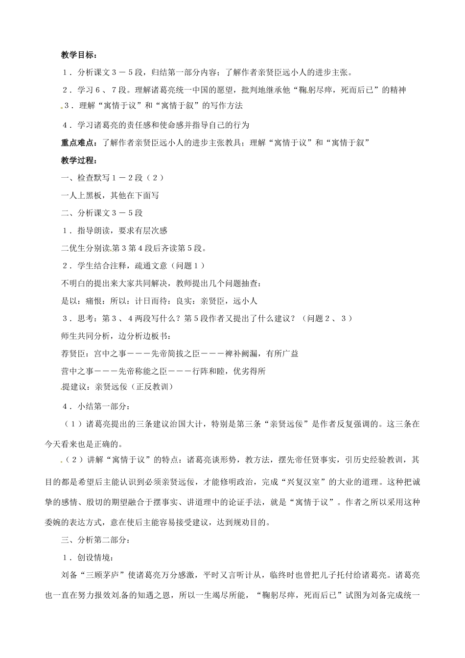 广东省佛山市中大附中三水实验中学九年级语文上册《出师表》教案 新人教版_第3页