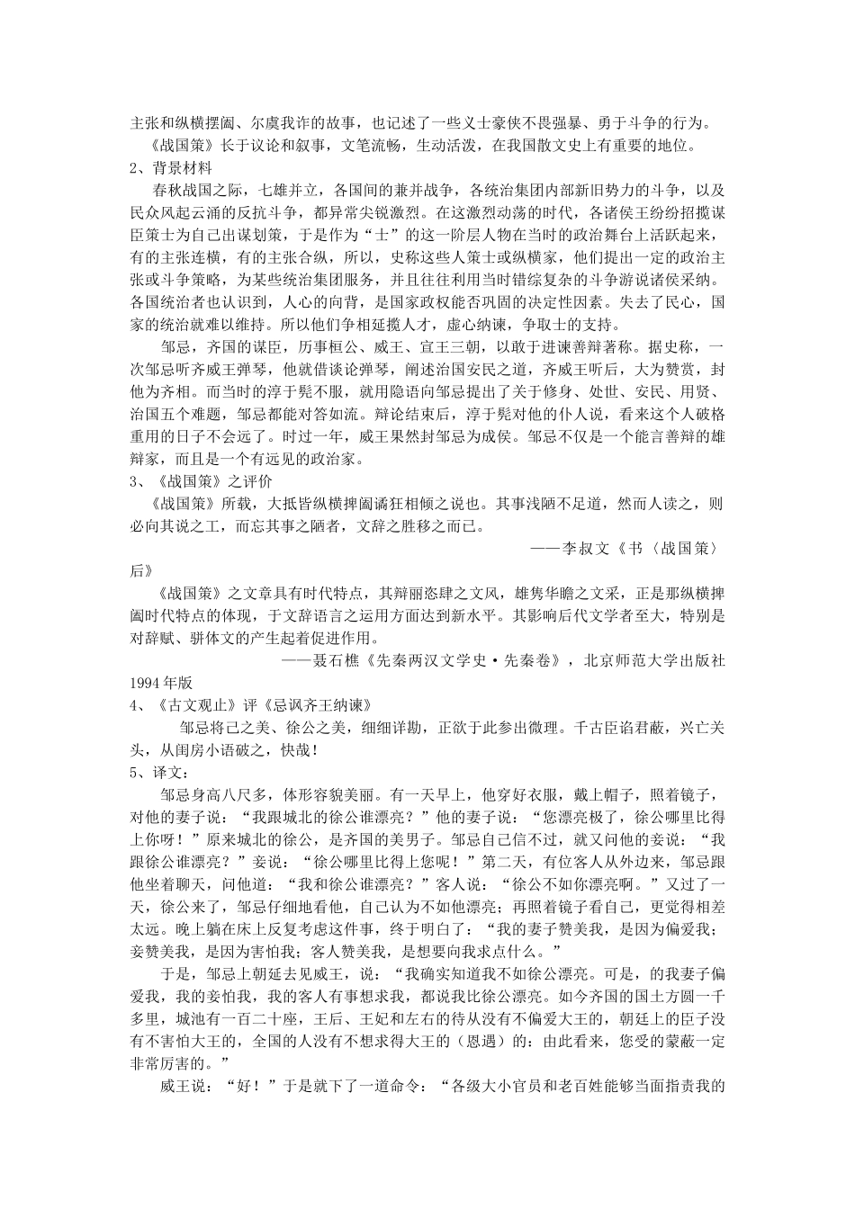 九年级语文下册《邹忌讽齐王纳谏》教案4 苏教版_第2页