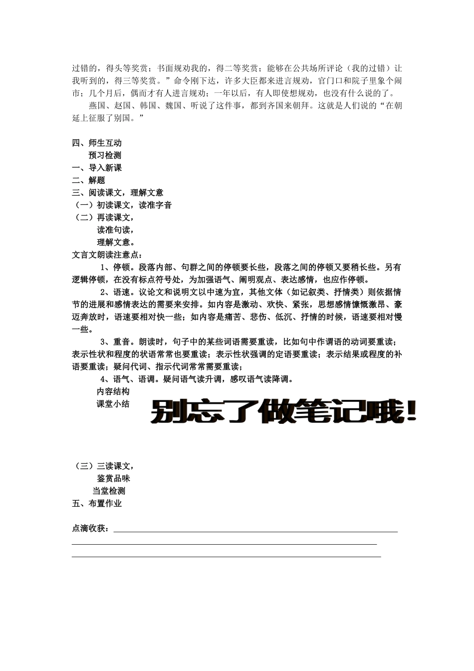 九年级语文下册《邹忌讽齐王纳谏》教案4 苏教版_第3页