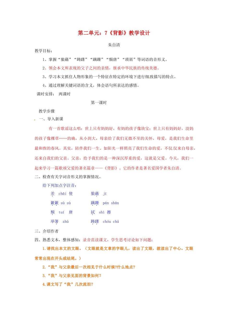 山东省临沂市费城镇初级中学八年级语文上册 第二单元 7《背影》教学设计 新人教版_第1页